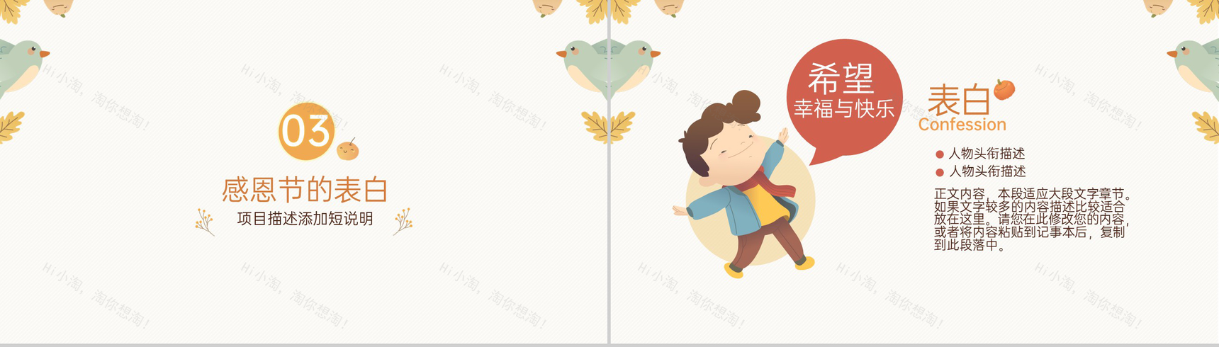 黄色可爱卡通风感恩节爱与感恩主题班会PPT模板-7