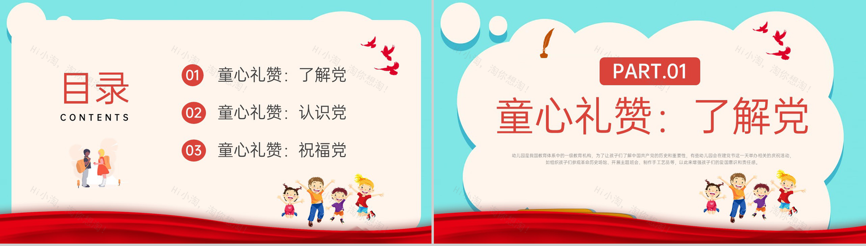 红色卡通风建党节七一献礼童心向党幼儿园庆祝活动PPT模板-2