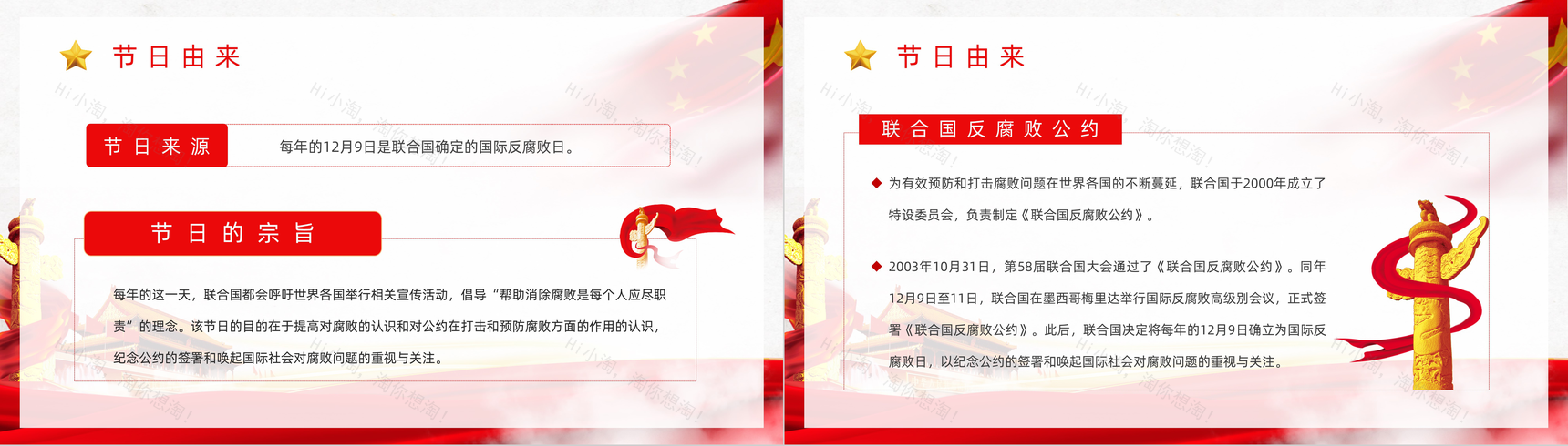 党政风国际反腐日宣传推广基础党建教育PPT模板-5