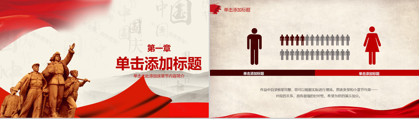 创意水墨简约大气欢庆国庆节PPT模板-6