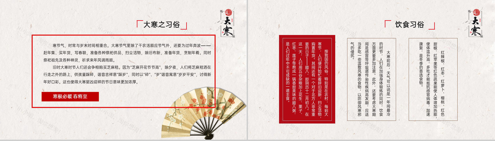 红色中国风二十四节气大寒美食介绍PPT模板-8