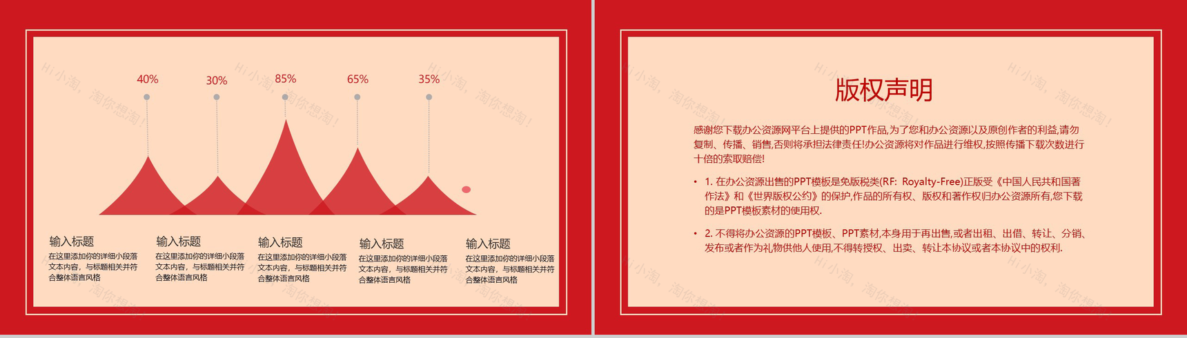中国风红灯笼主题元旦节快乐元旦晚会策划PPT模板-12