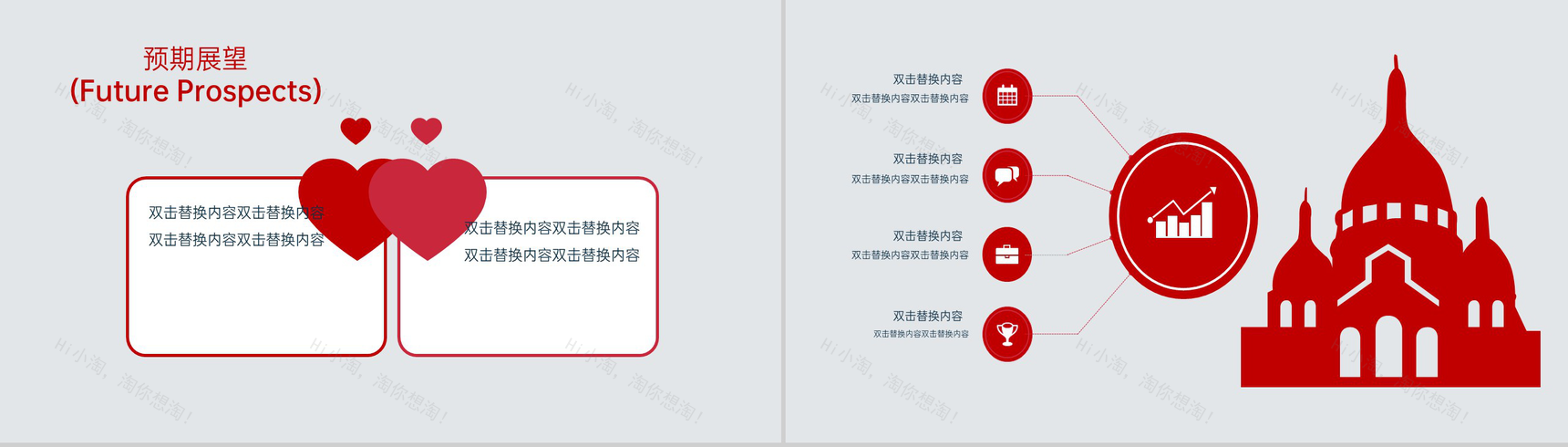 红色简约风精美浪漫水墨玫瑰七夕婚礼活动策划PPT模板-12