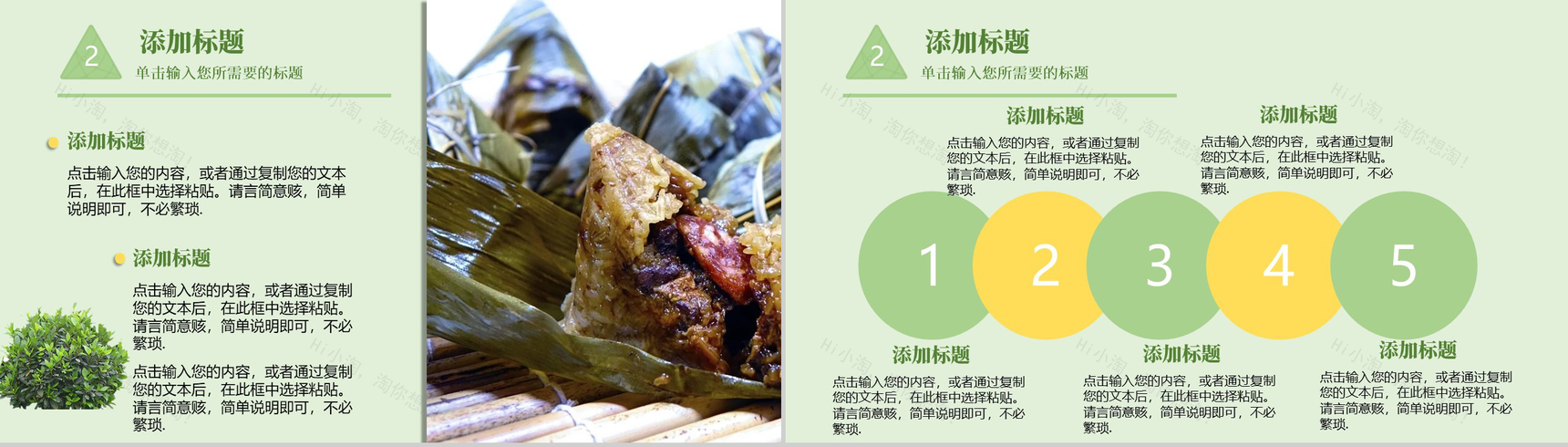 粽情端午端午佳节赛龙舟PPT模板-6