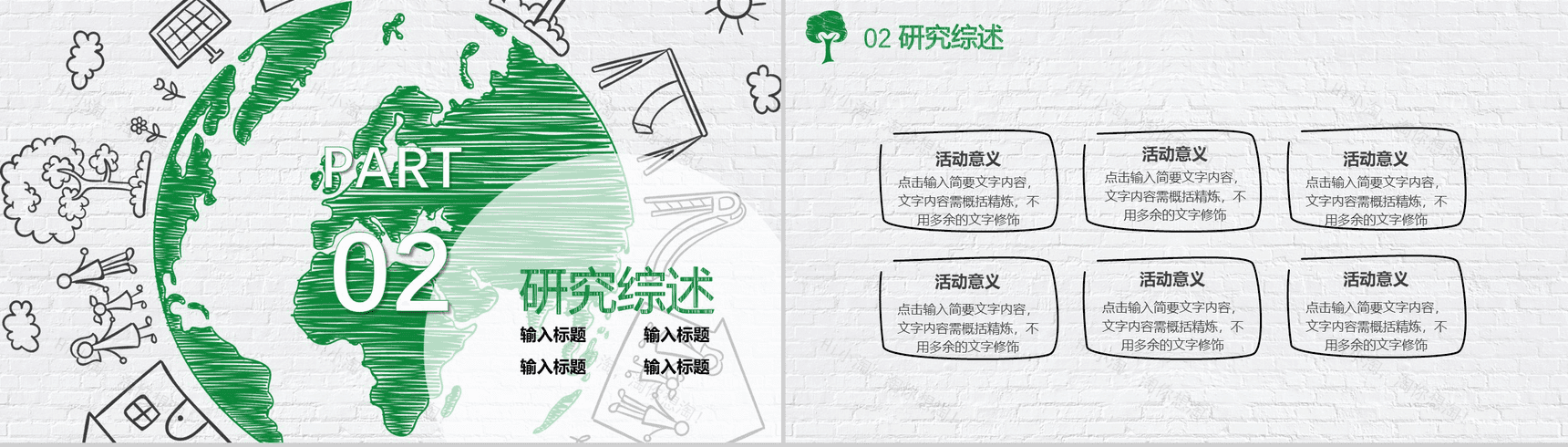 绿色简约携手共建绿色地球社会类活动策划汇报PPT模板-5