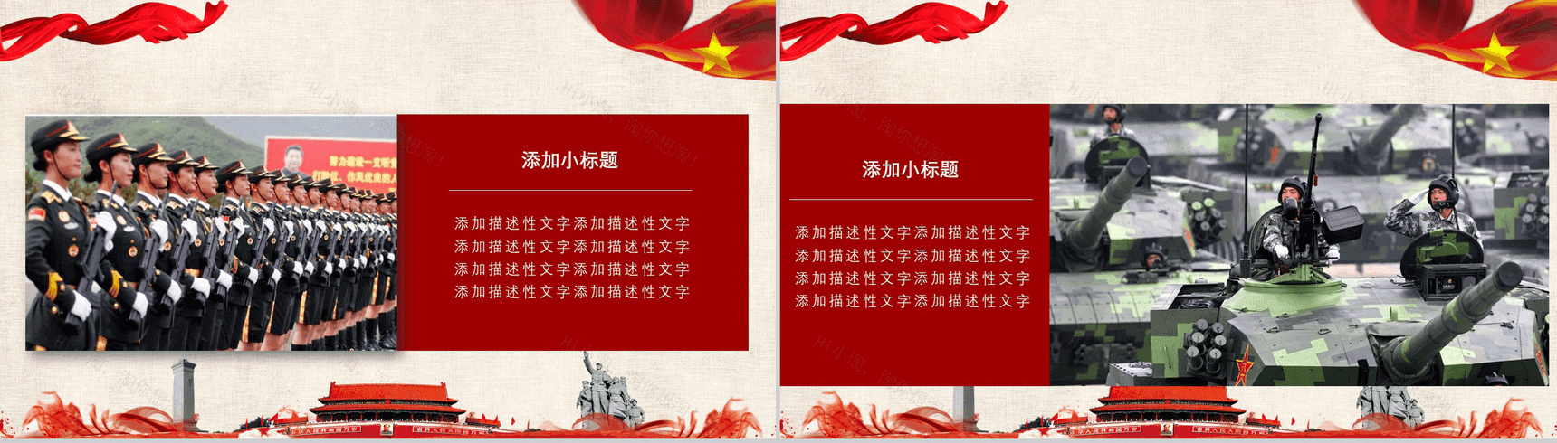 大气震撼国庆节介绍PPT模板-4