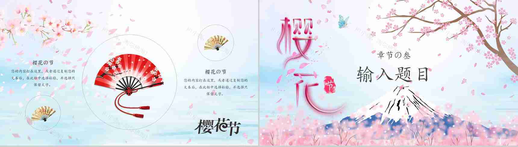 缤纷樱花盛世绽放樱花节PPT模板-8