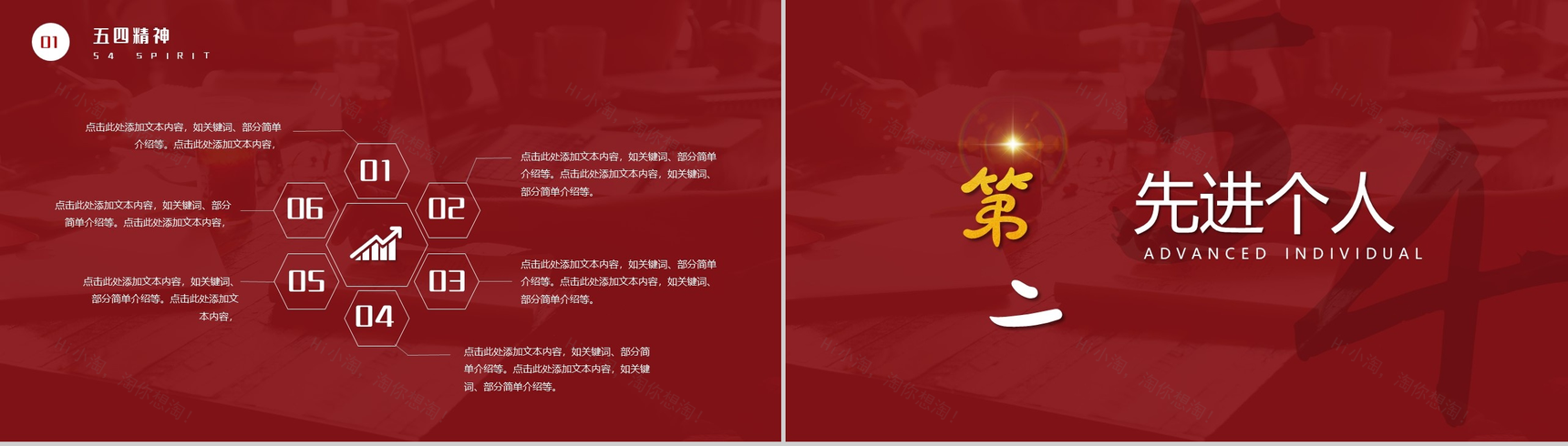 新青年耀青春弘扬五四精神PPT模板-4