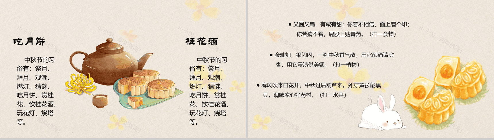 创意个性菊花背景中秋佳节介绍PPT模板-5