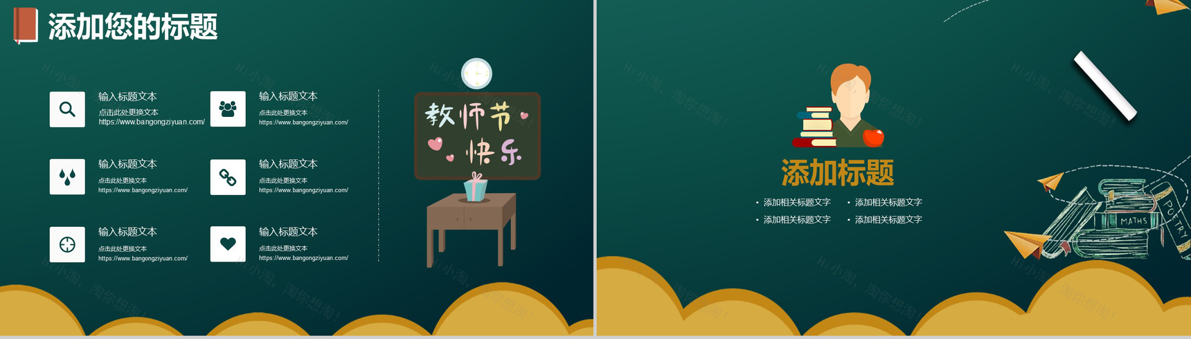 深绿色手绘版感恩教师节PPT模板-4