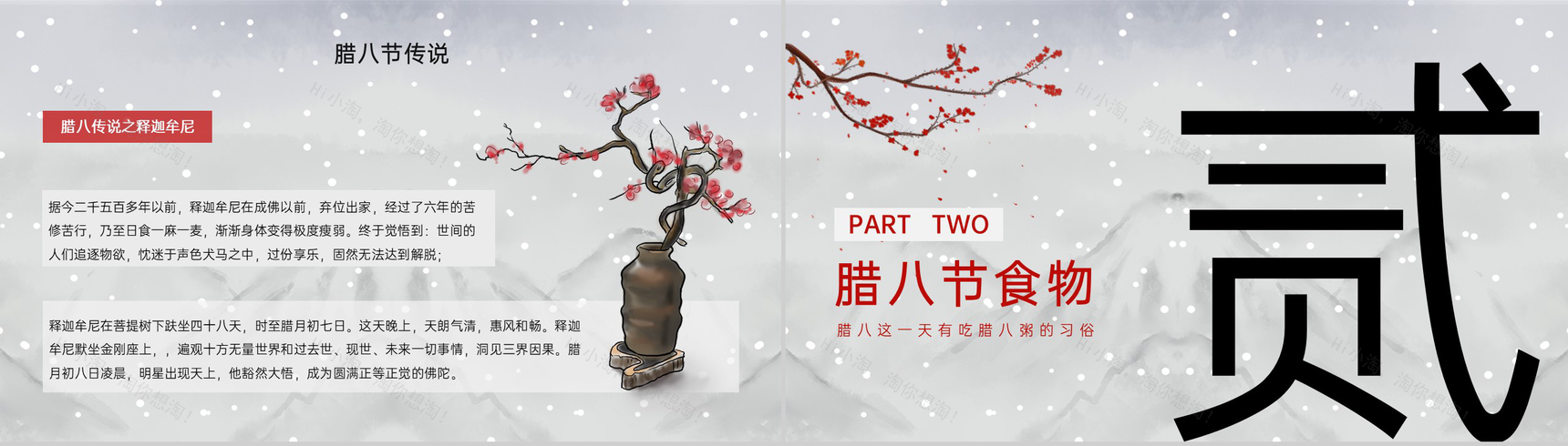 灰色中国风腊八节公益讲座宣传策划PPT模板-4