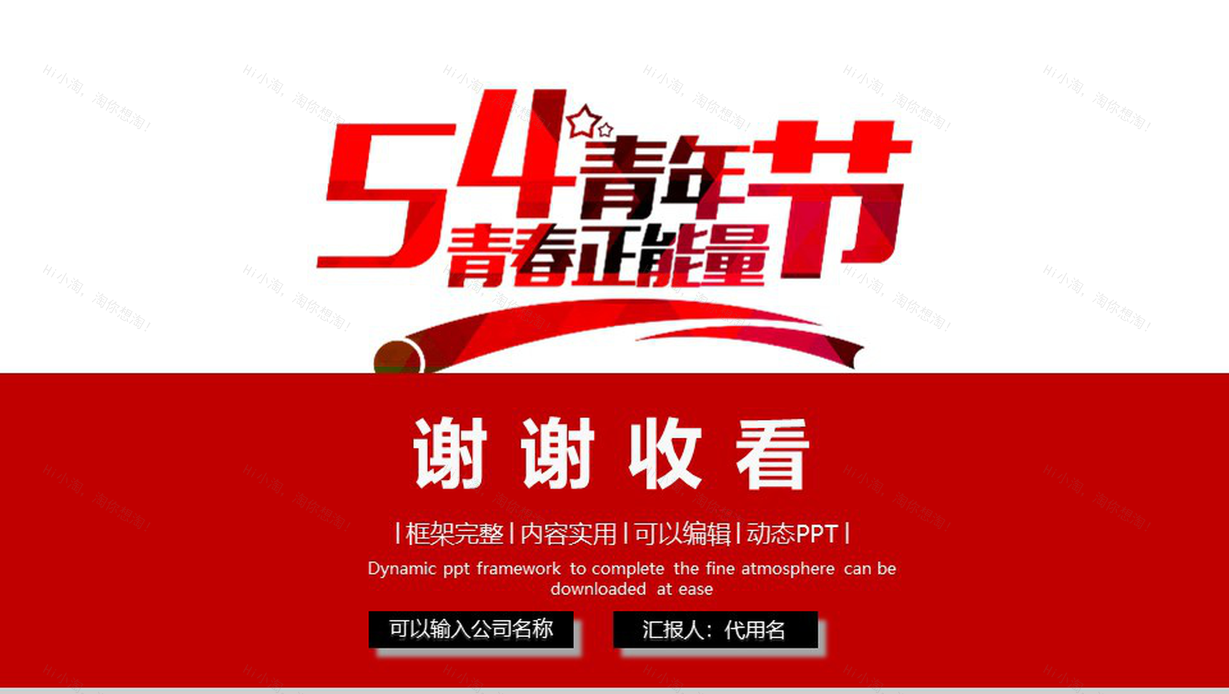 五四青年节青春正能量节日庆典PPT模板-14
