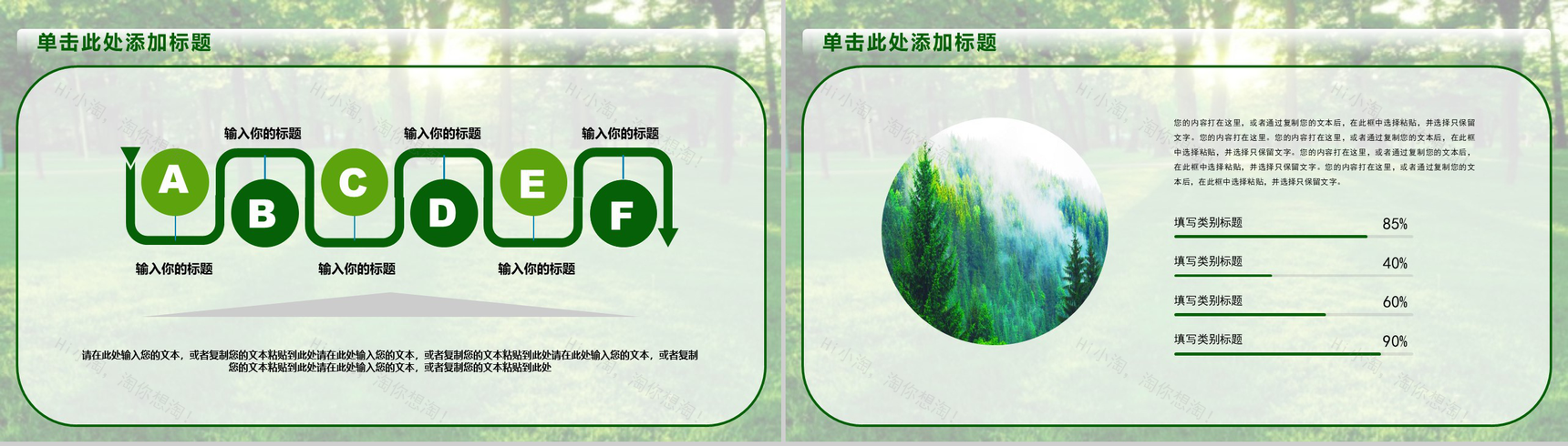 植树节植树绿化环保宣传PPT模板-4