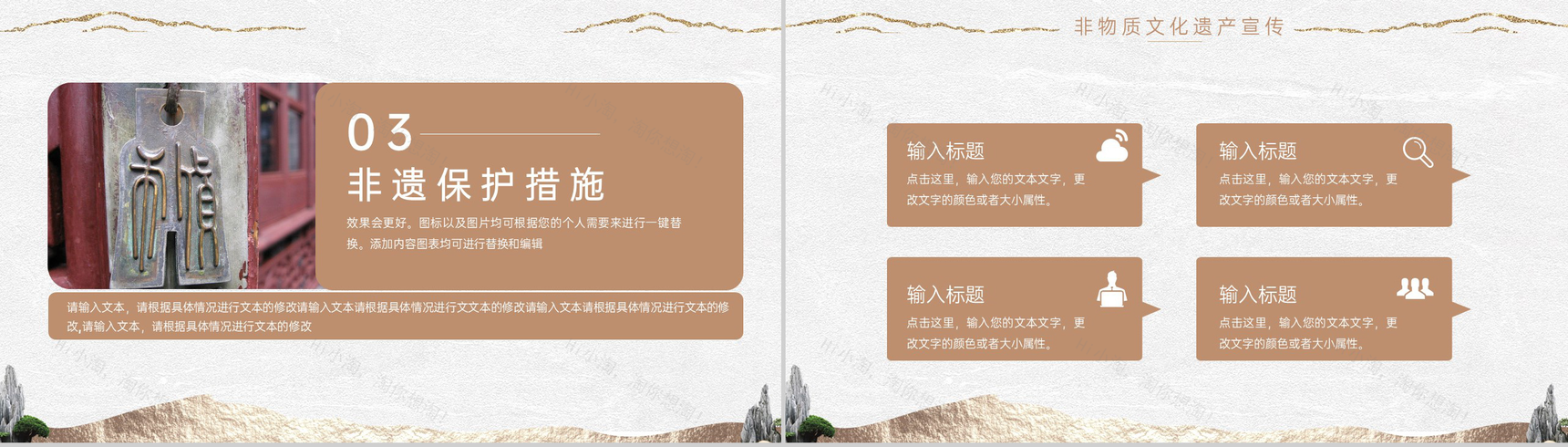 棕色复古风非物质文化遗产活动宣传介绍PPT模板-6