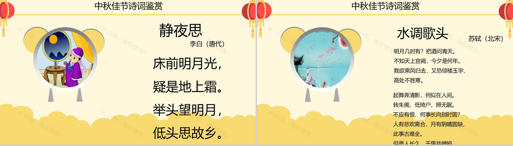 时尚简约月饼背景中秋佳节活动主题班会PPT模板-17