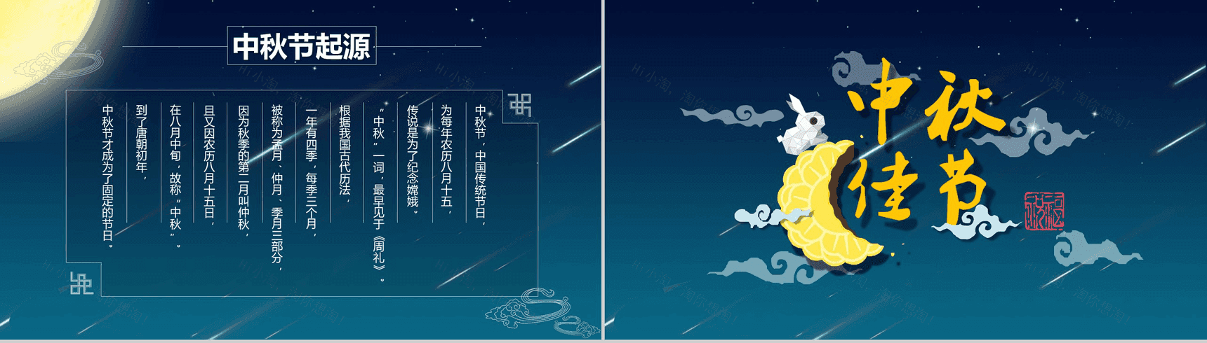 简约时尚清新品月饼中秋节ppt模板-2