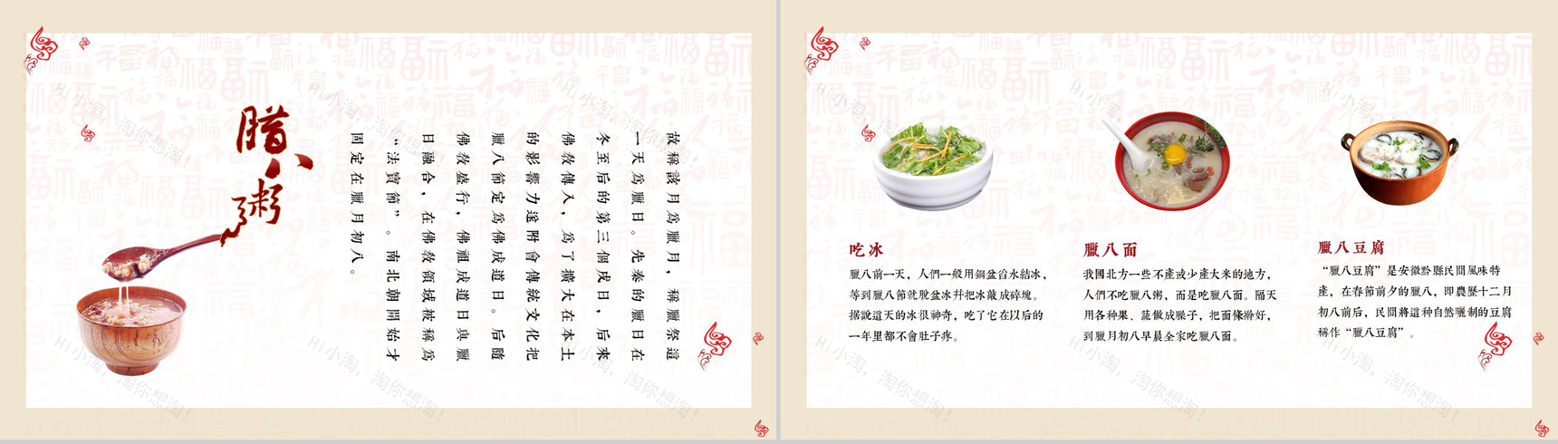 复古卡通腊八节PPT模版-8