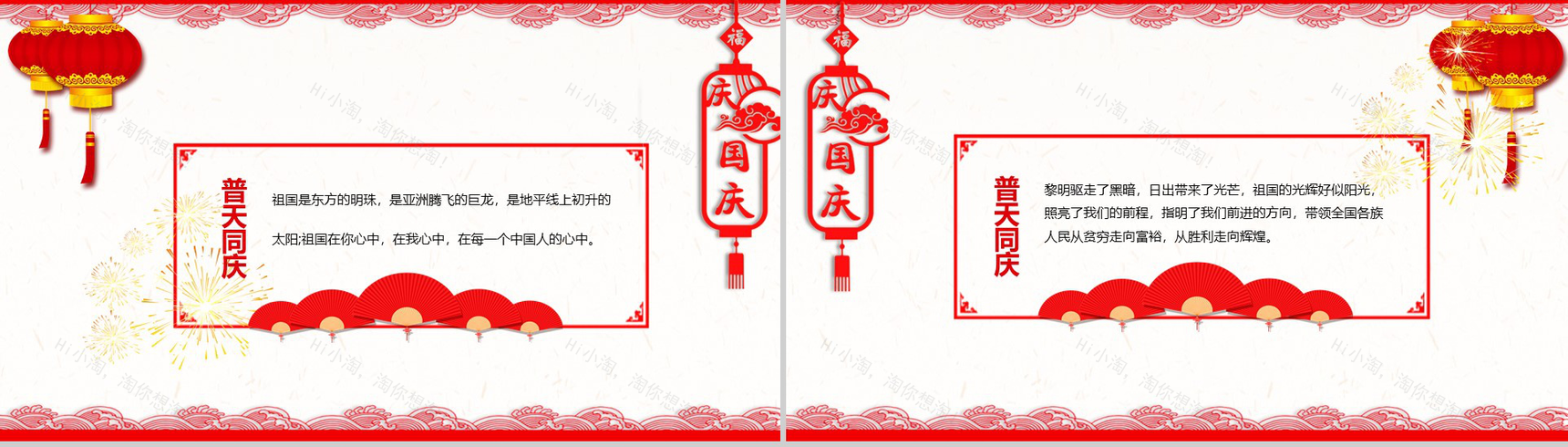 创意红灯笼简约国庆节活动策划PPT模板-5