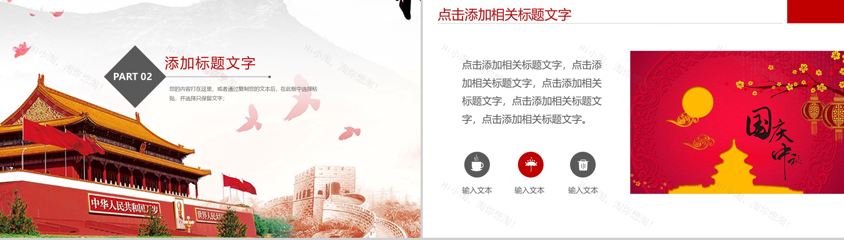 大气唯美商务欢庆祖国生日国庆节PPT模板-5