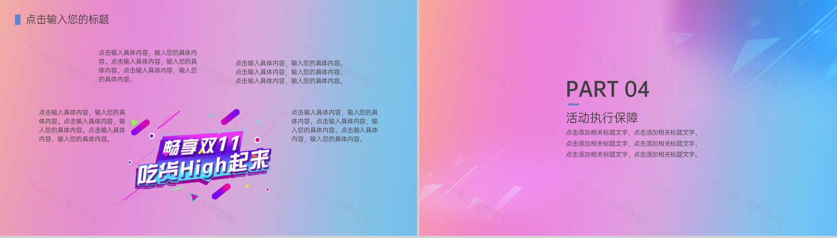 渐变紫唯美风双十一主题活动执行保障PPT模板-8