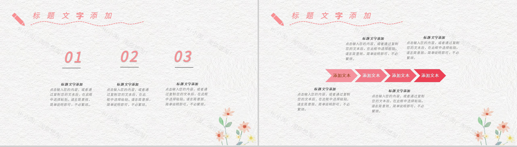 小清新祝全体老师教师节快乐感恩老师PPT模板-10