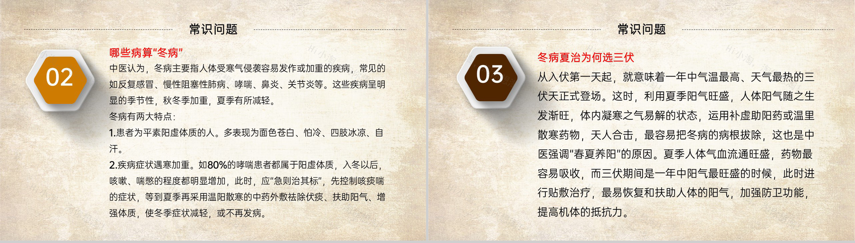 棕色简约风冬病夏治三伏贴基本作用及适应症PPT模板-5