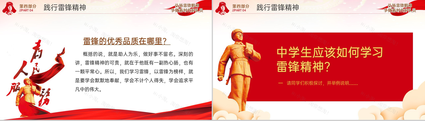 红色简约弘扬雷锋精神争做新时代好队员主题班会PPT模板-10