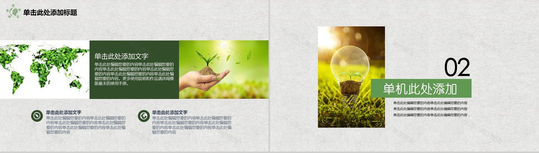 个性手绘设计简单植树节主题动员PPT模板-5