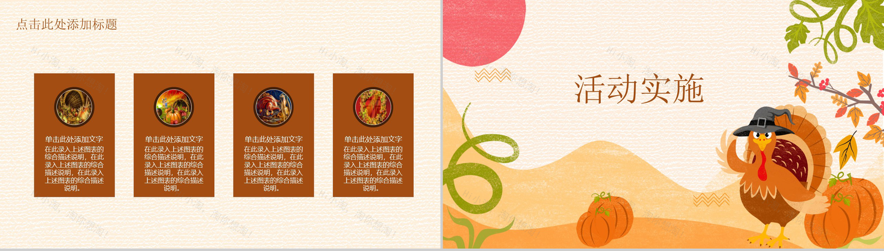手绘小清新感恩节策划活动策划PPT模板-8