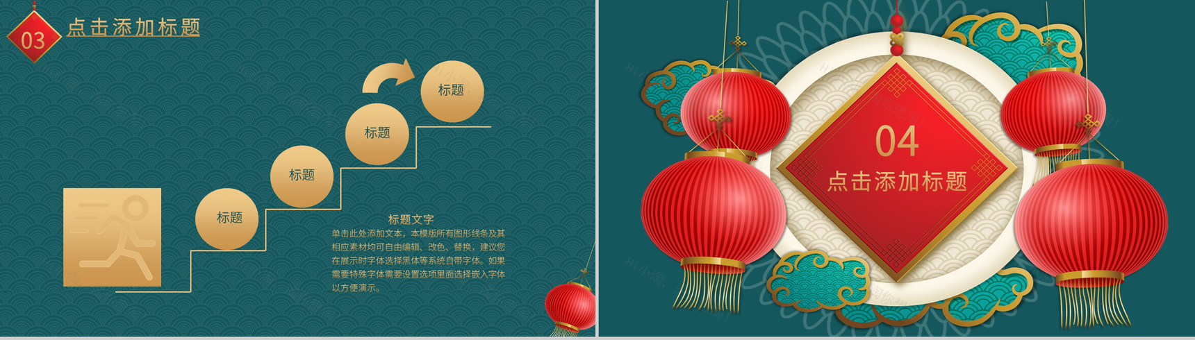 高级大气中国风元旦通用联欢晚会主题班会PPT模板-8