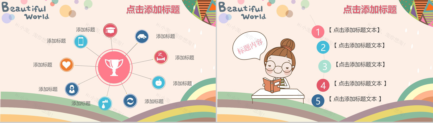 开学季开心假期系列PPT模板-9