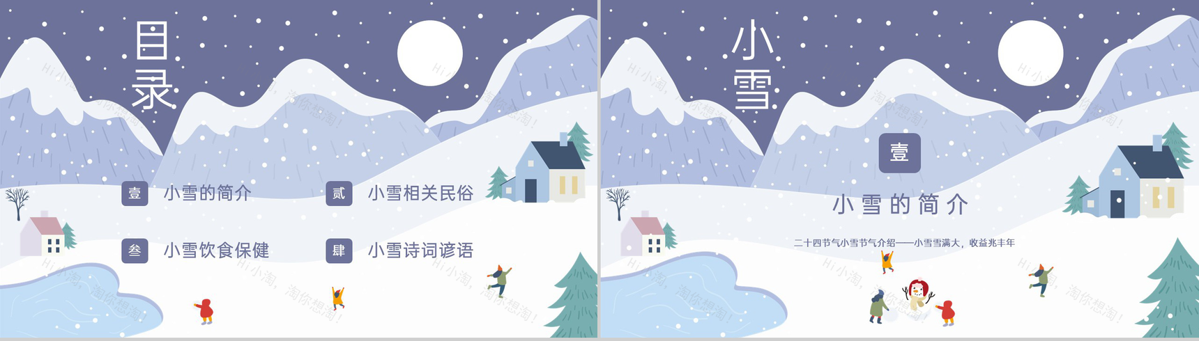 紫色可爱卡通风二十四节气小雪节气宣传介绍PPT模板-2