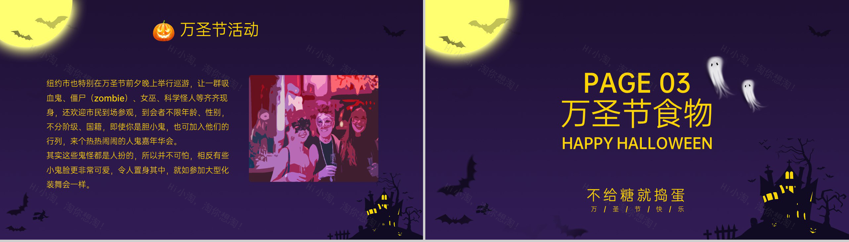 紫色简约风万圣节狂欢活动策划方案PPT模板-7