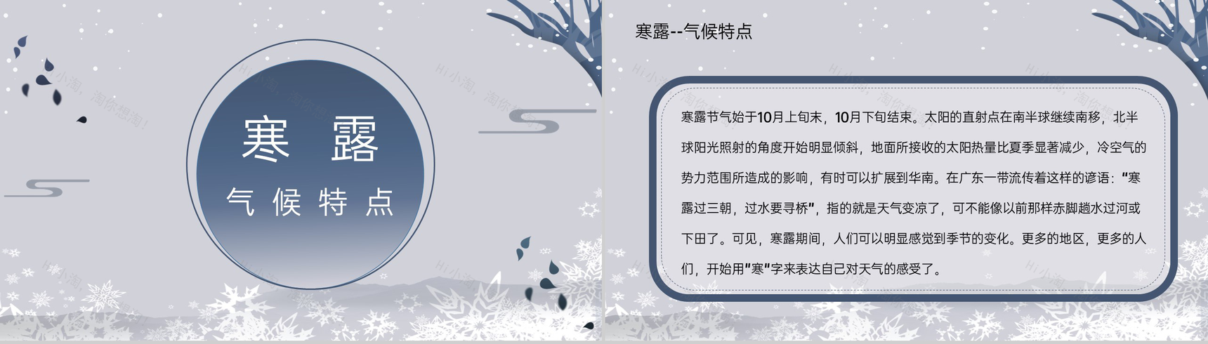 蓝灰渐变色传统节气之寒露的常识介绍PPT模板-3