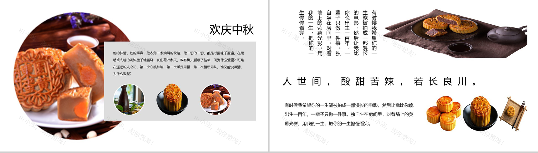 浓情中秋中秋佳节节日介绍活动策划PPT模板-7