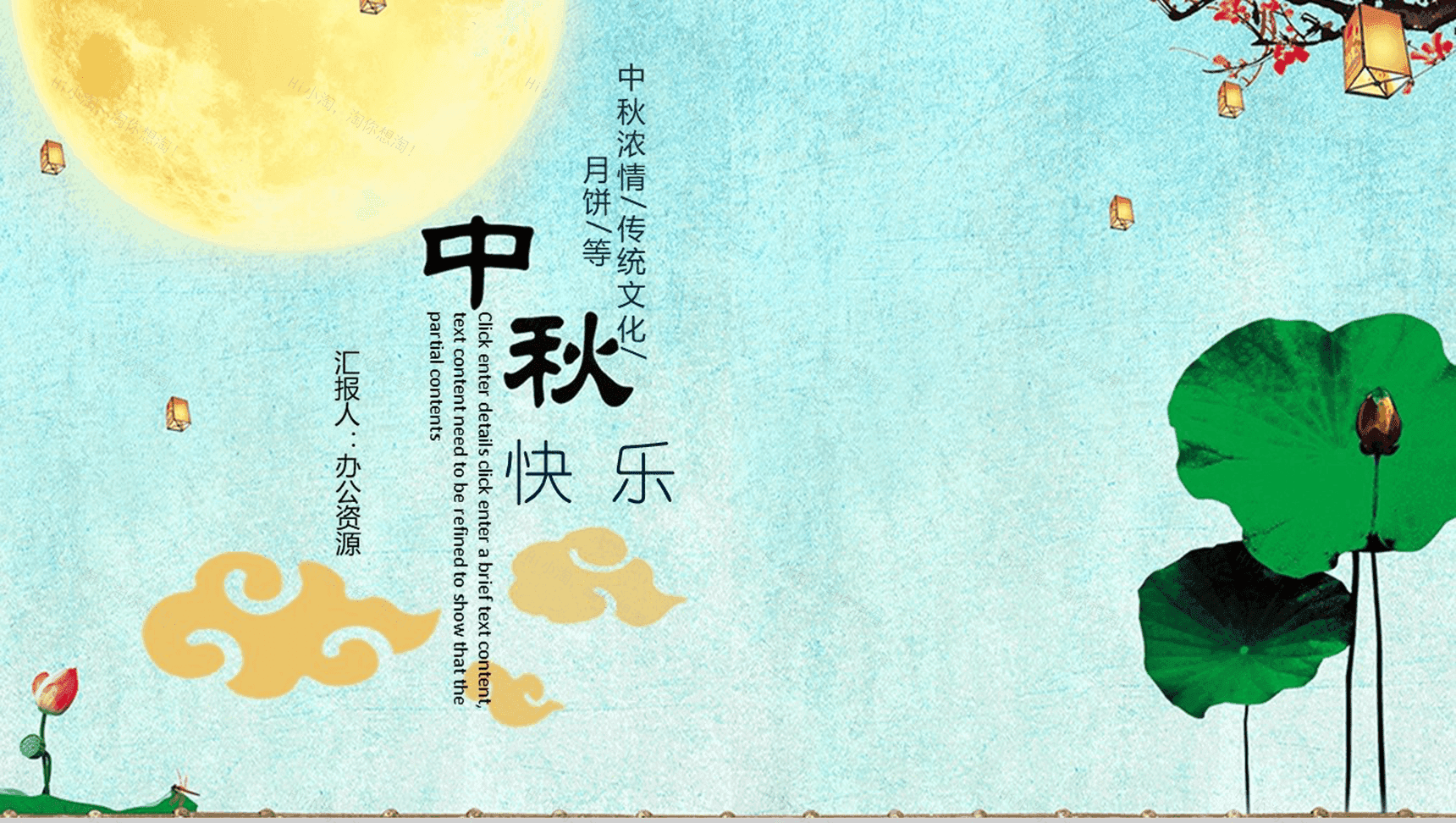 精美商务中国传统节日中秋节介绍PPT模板-1