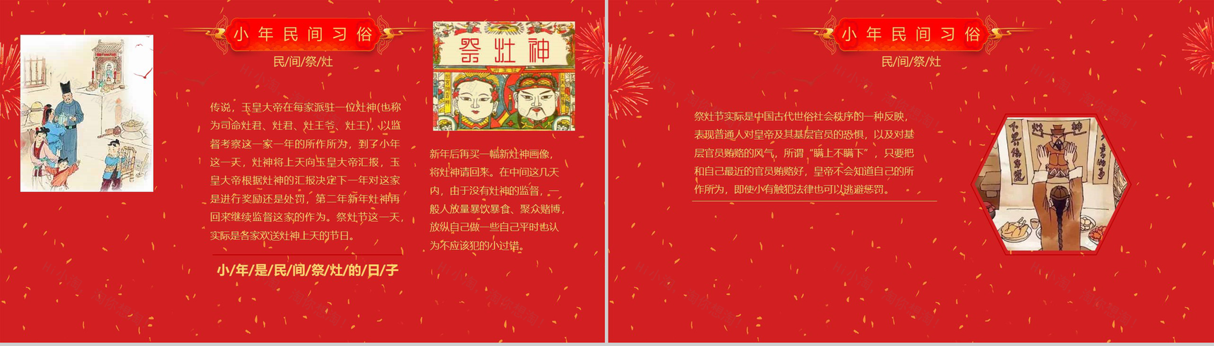 中国风主题财神到过小年节日风俗介绍PPT模板-5