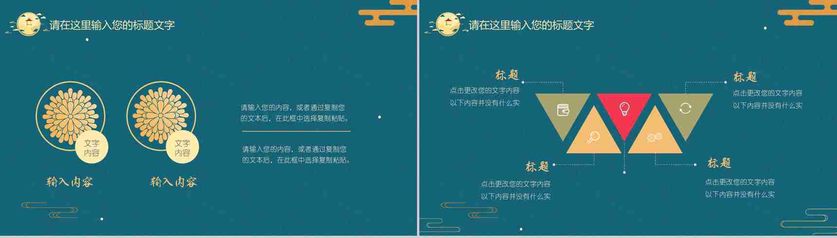 中秋节简约古典精致商业营销活动策划PPT模板-3