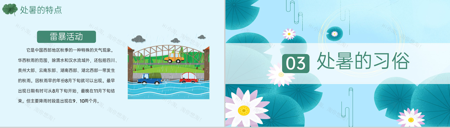 蓝色中国风二十四节气之处暑特点习俗介绍PPT模板-6
