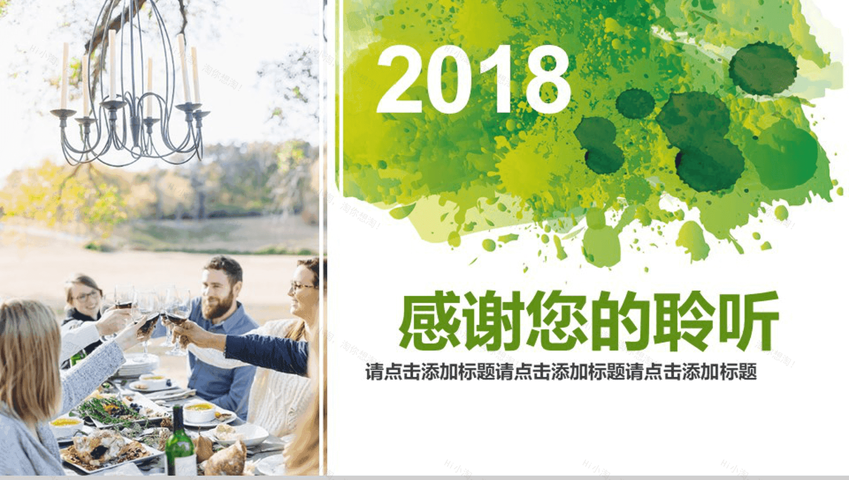 绿色水墨商务感恩节活动策划PPT模板-16