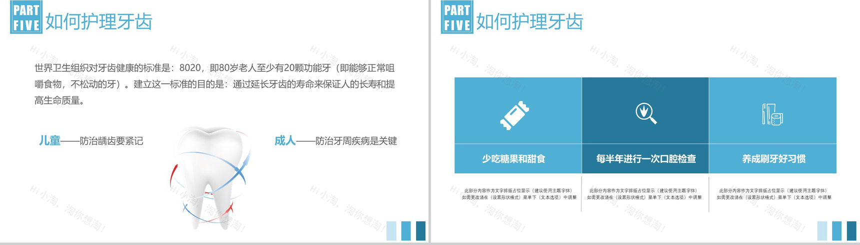 关爱牙齿健康全国爱牙日PPT模板-10
