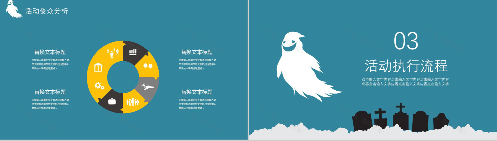 万圣节活动策划节日派对PPT模板-7