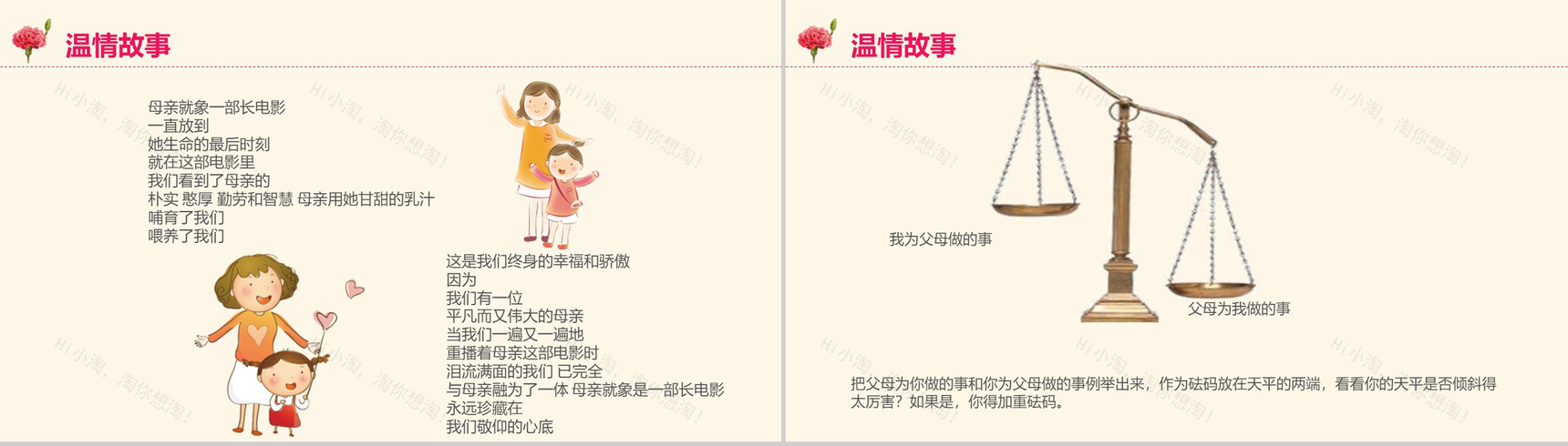 三八妇女节卡通班会课件PPT模板-8