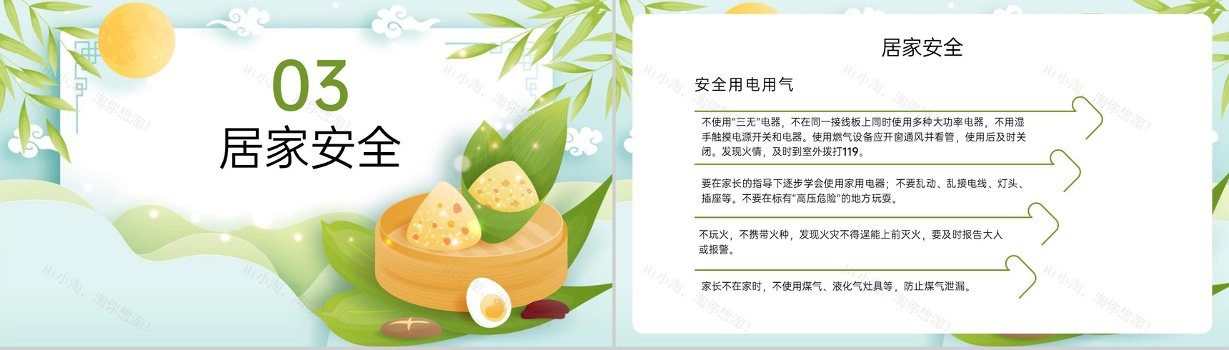 蓝绿卡通风端午节假期安全教育主题班会PPT模板-6