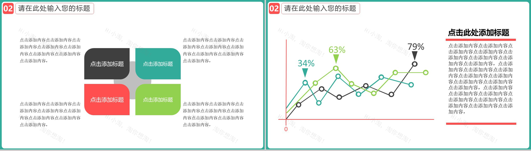 绿色简约清新浪漫七夕婚礼策划PPT模板-5