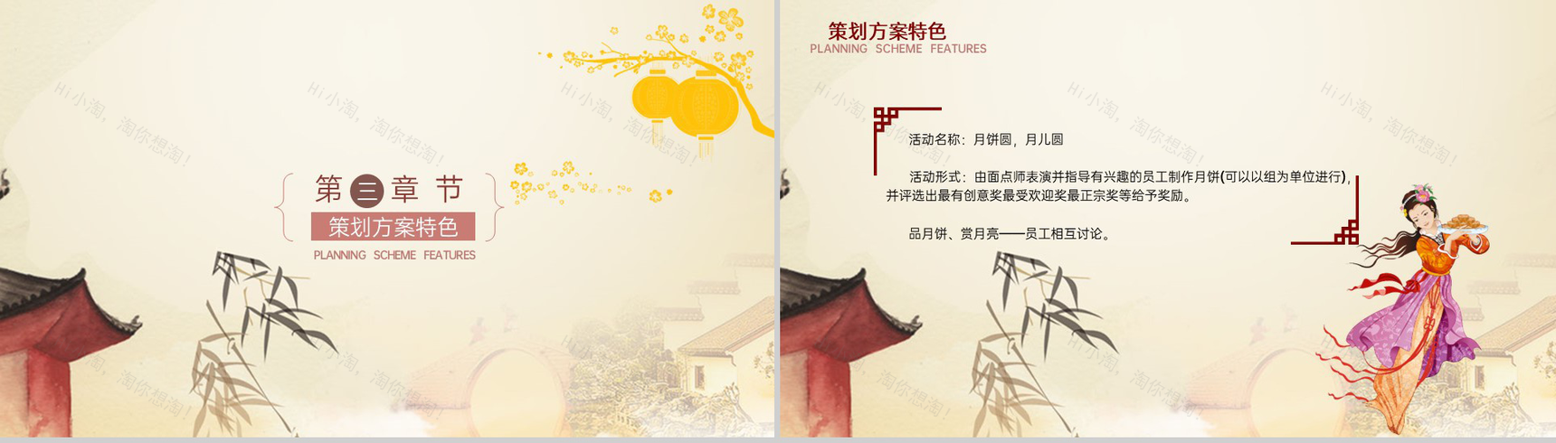 黄色大气唯美风中秋节活动介绍活动细节安排PPT模板-8