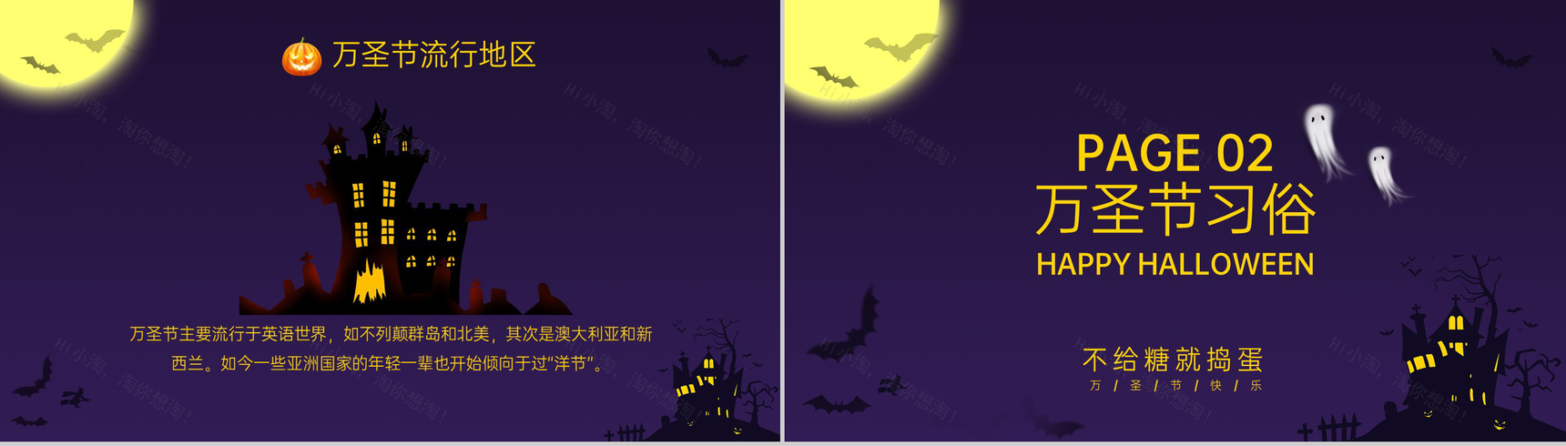 紫色简约风万圣节狂欢活动策划方案PPT模板-5