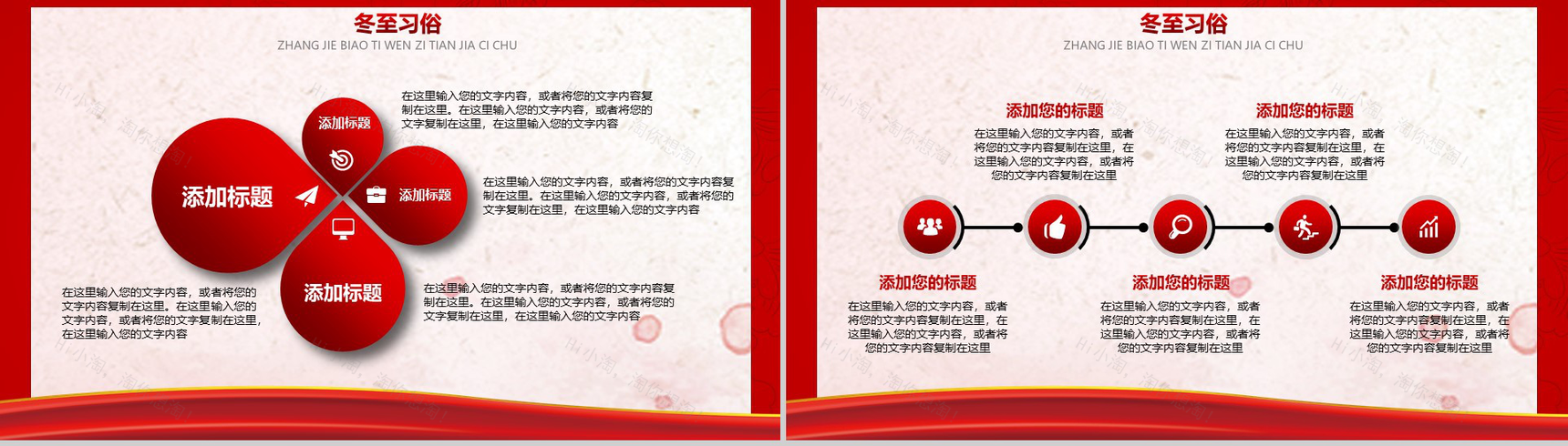 中国风冬至节气故事主题PPT模板-8
