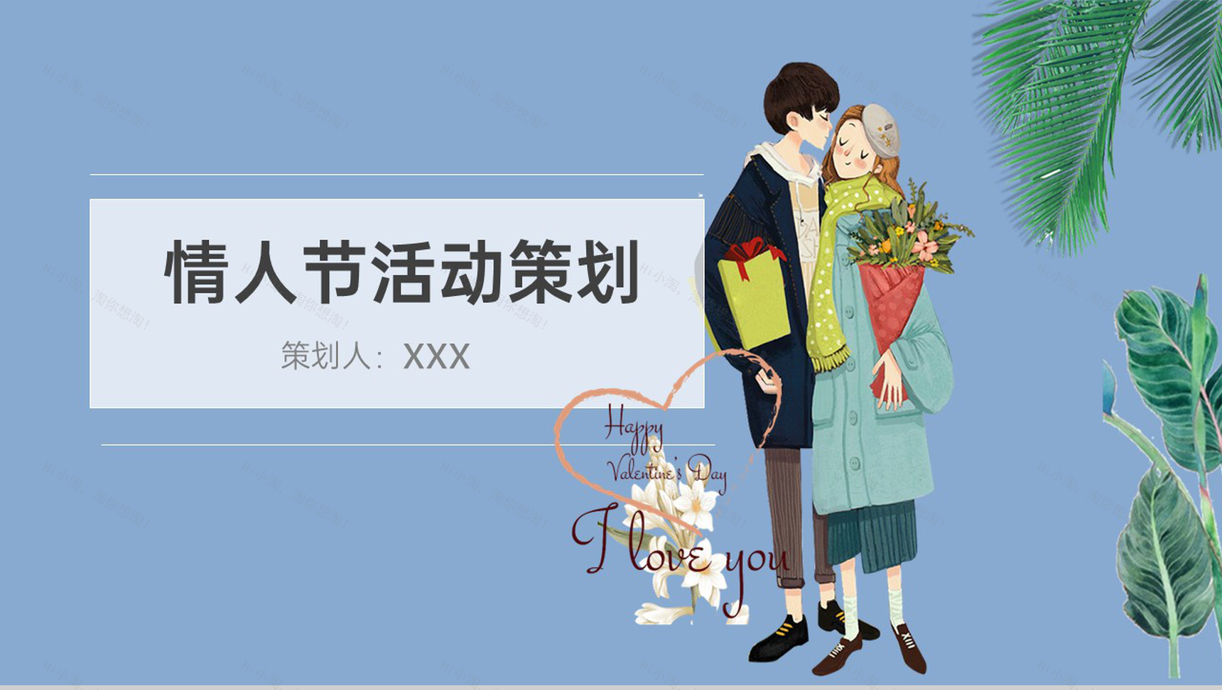 蓝色简约小清新风七夕情人节活动内容构成PPT模板-1