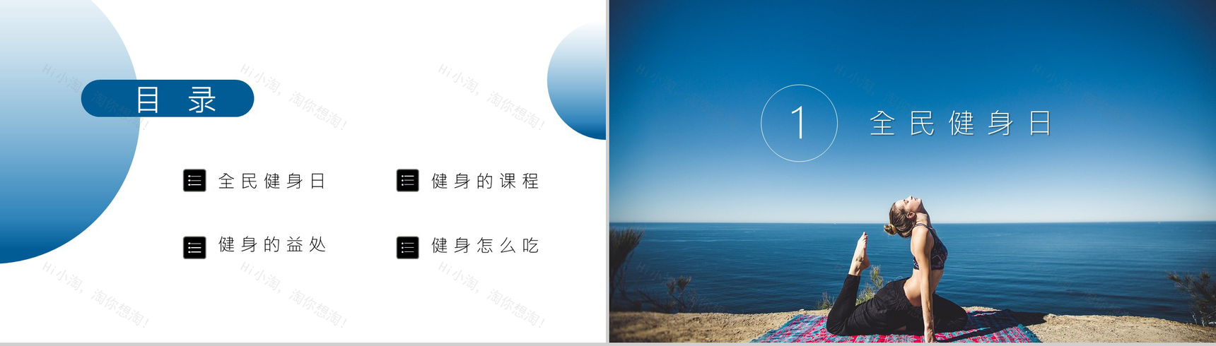 简约清新全民健身日活动策划PPT模板-2